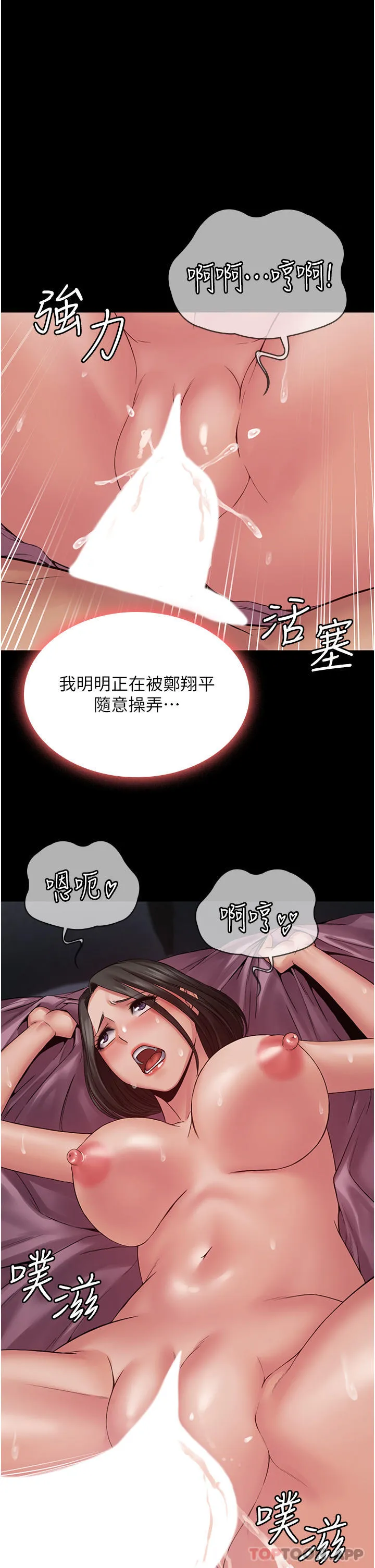 PUA完全攻略 - 韩国漫画 第16话-插上瘾的亦宁