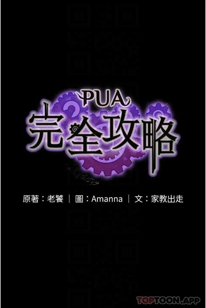 PUA完全攻略 - 韩国漫画 第21话-翔平惊人的口技