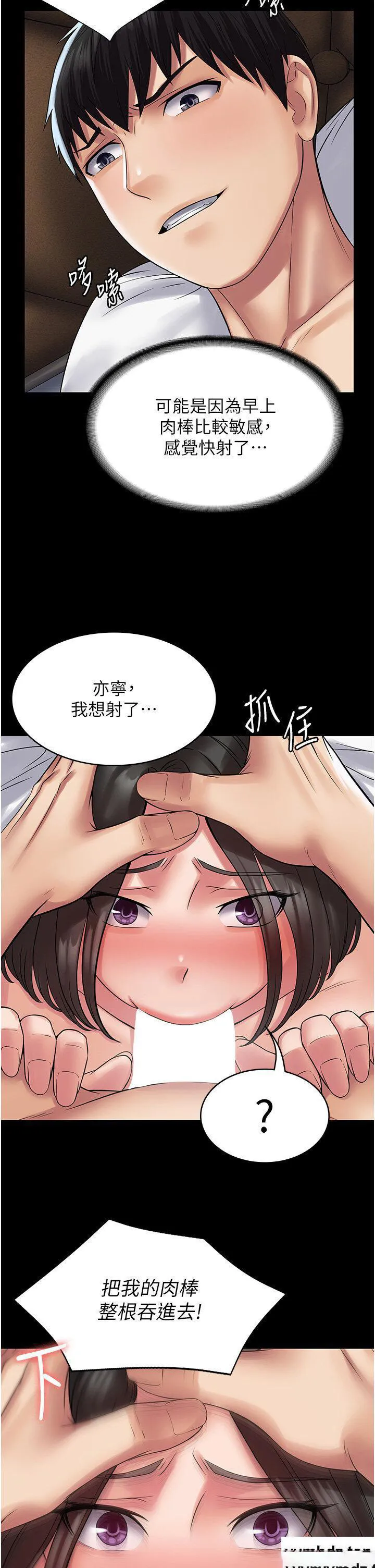 PUA完全攻略 - 韩国漫画 第53话_回妳家继续战