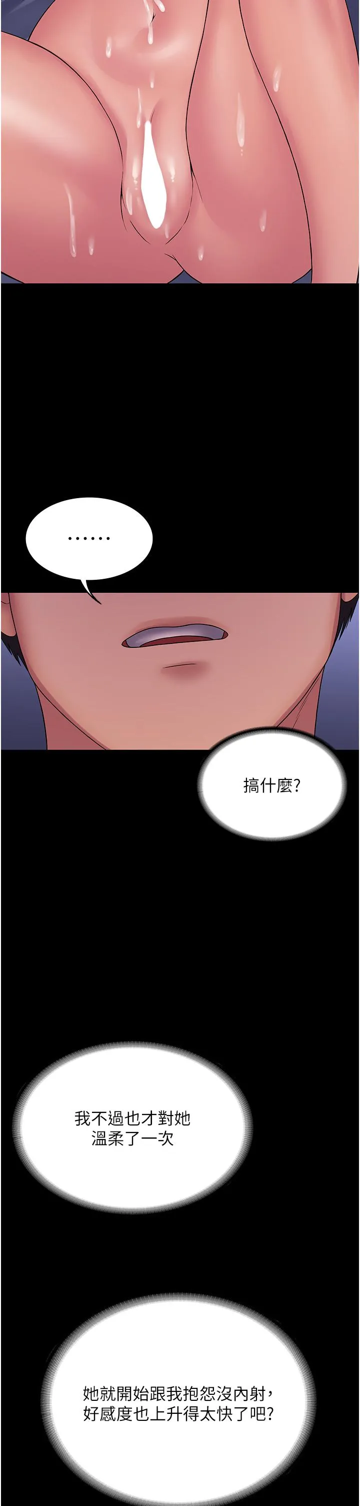 PUA完全攻略 - 韩国漫画 第26话-突发任务：征服恶毒人妻