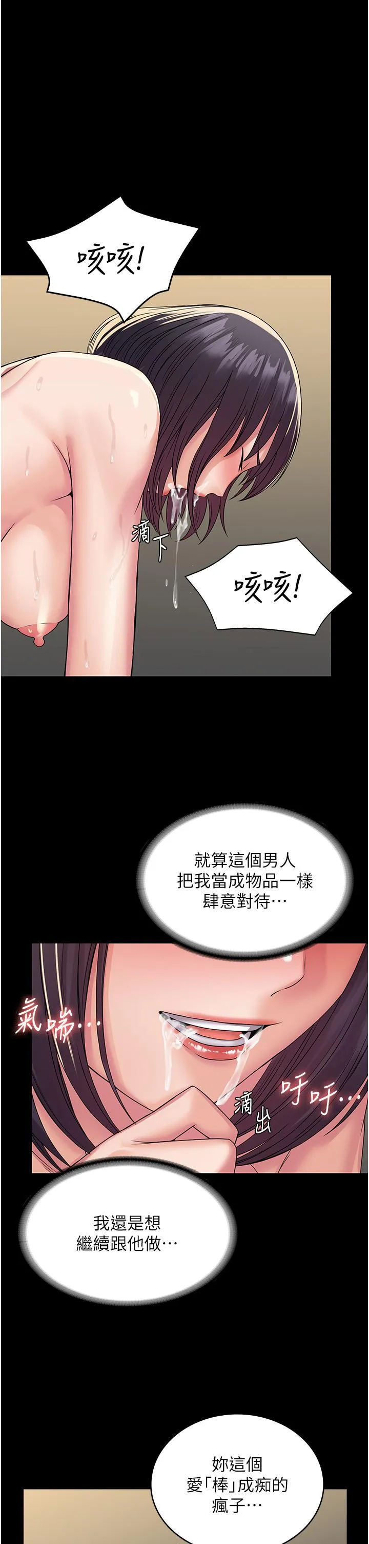 PUA完全攻略 - 韩国漫画 第36话 摇不停的妓女