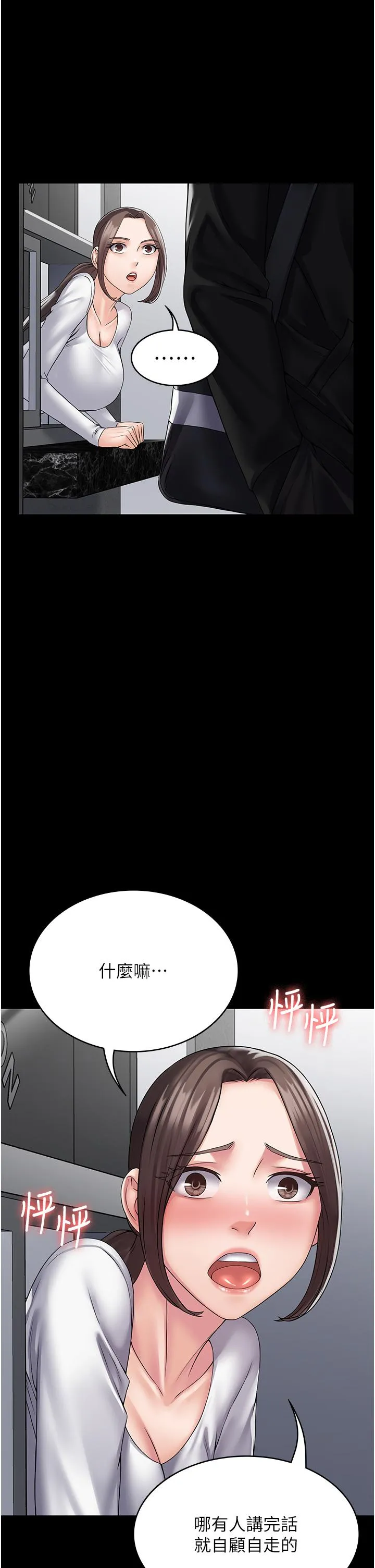 PUA完全攻略 - 韩国漫画 第41话-爽到窒息的69式