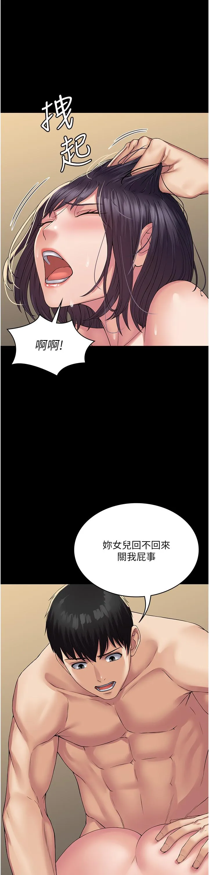 PUA完全攻略 - 韩国漫画 第33话-女儿回来前的狂欢