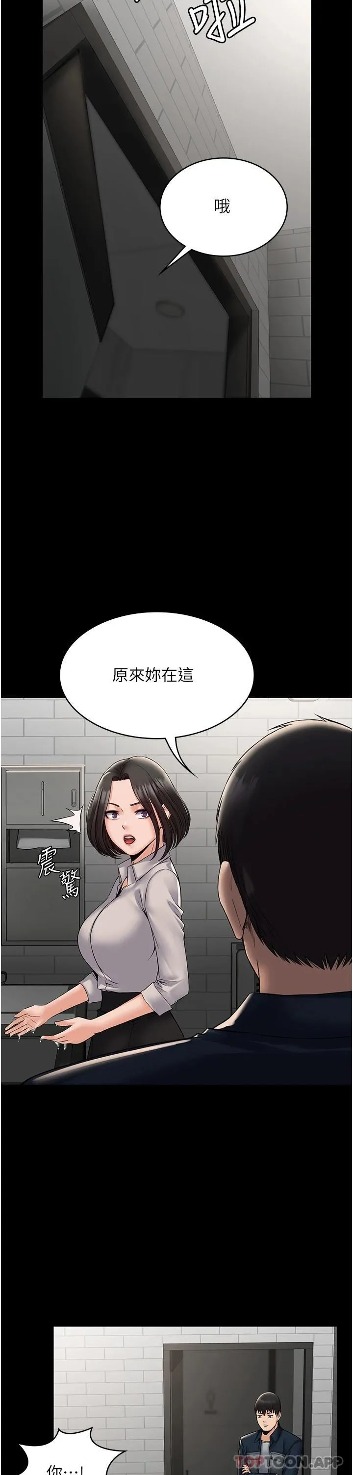 PUA完全攻略 - 韩国漫画 第6话-逆转的上下关系