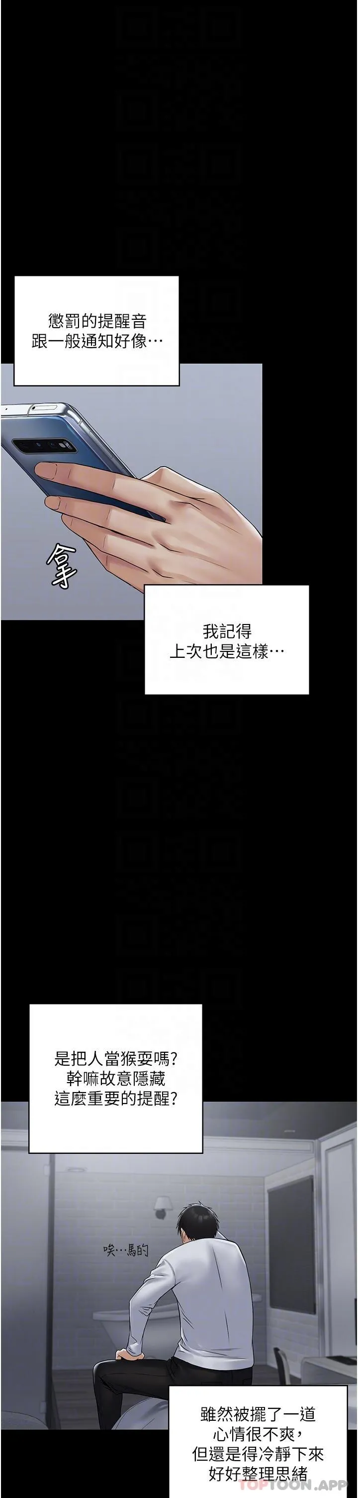 PUA完全攻略 - 韩国漫画 第20话-彻底陷入困境的实验品