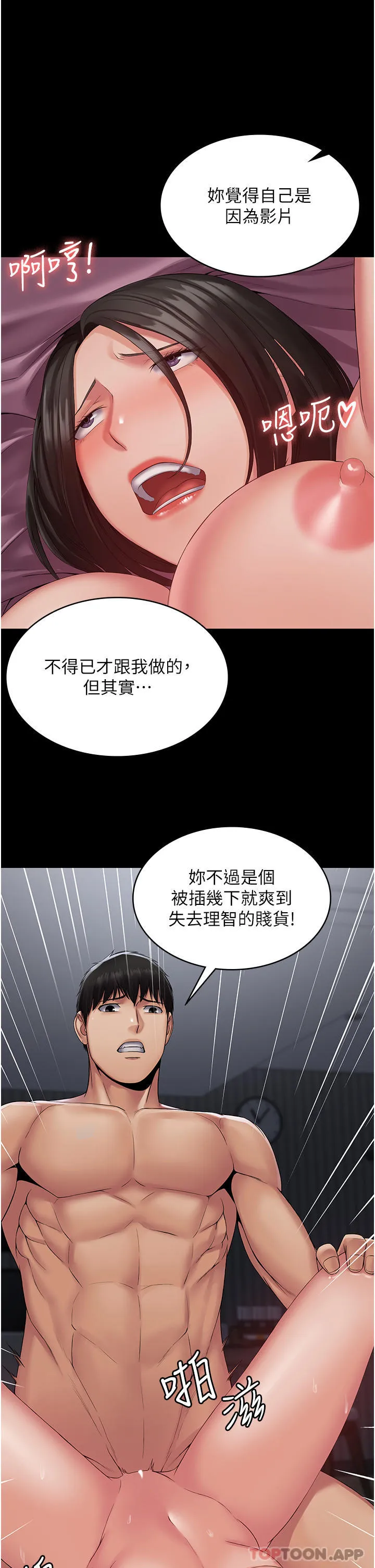 PUA完全攻略 - 韩国漫画 第15话-心甘情愿被你操