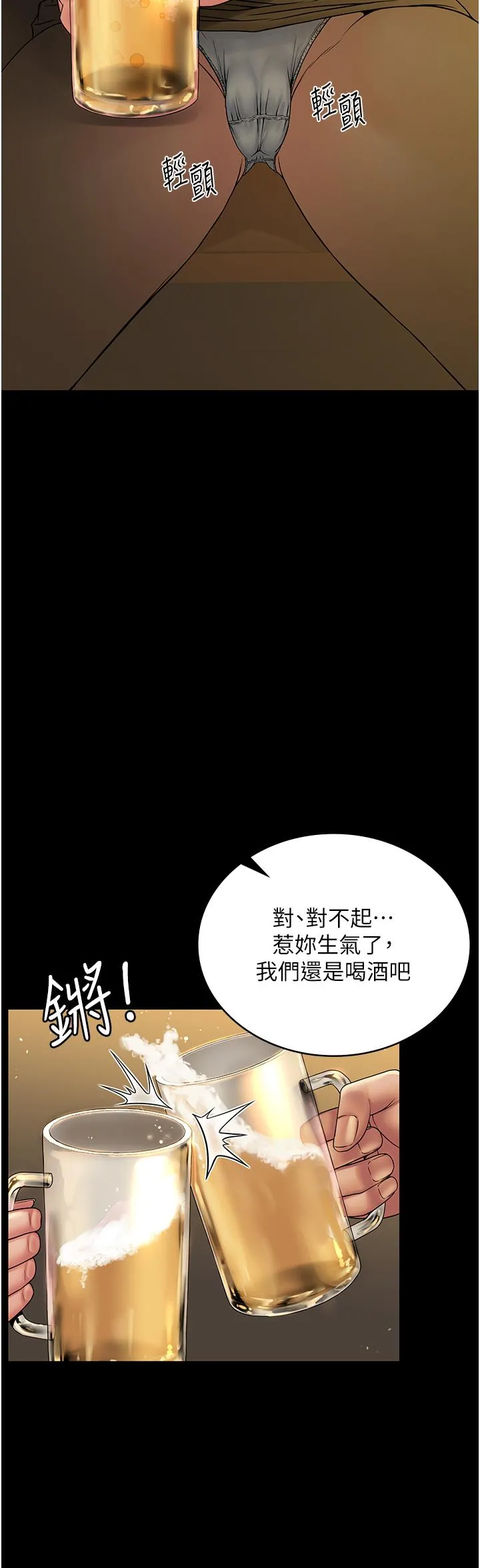 PUA完全攻略 - 韩国漫画 第24话-酒后乱性