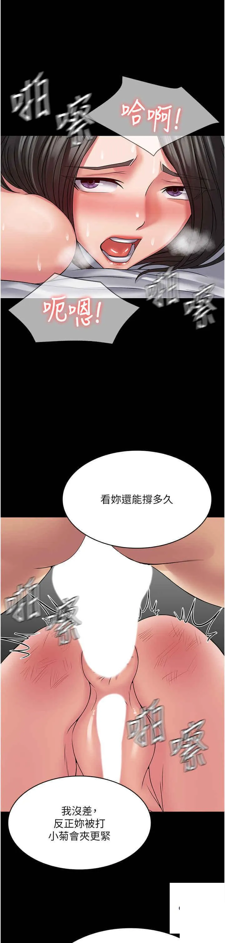 PUA完全攻略 - 韩国漫画 第47话_主管小菊归我了