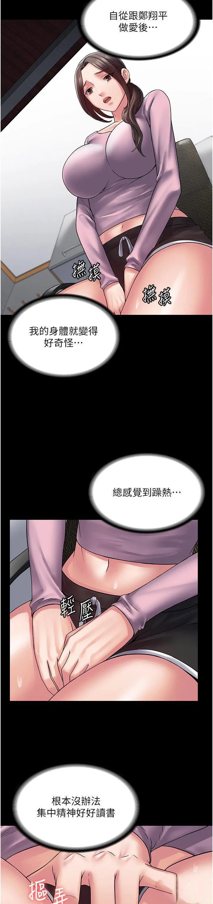 PUA完全攻略 - 韩国漫画 第53话_回妳家继续战