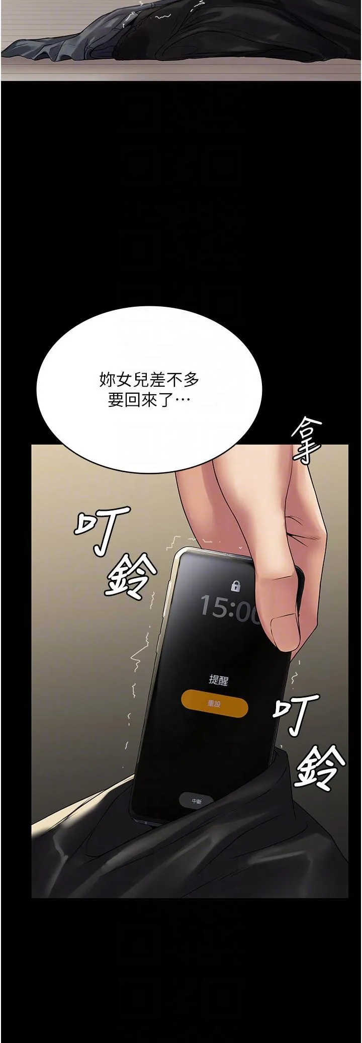 PUA完全攻略 - 韩国漫画 第37话 换个地方继续吧