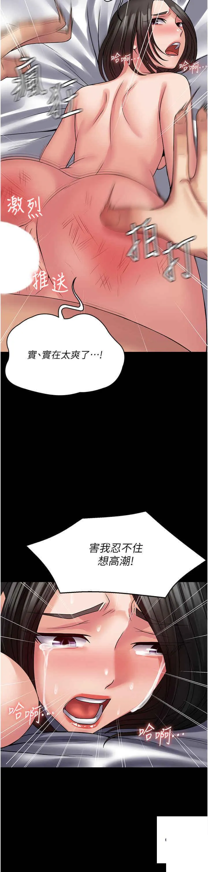 PUA完全攻略 - 韩国漫画 第47话_主管小菊归我了