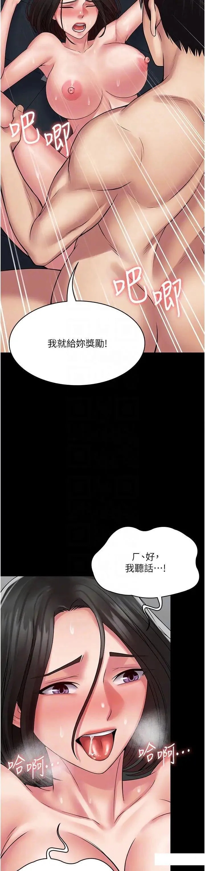 PUA完全攻略 - 韩国漫画 第51话_牵母狗散步去