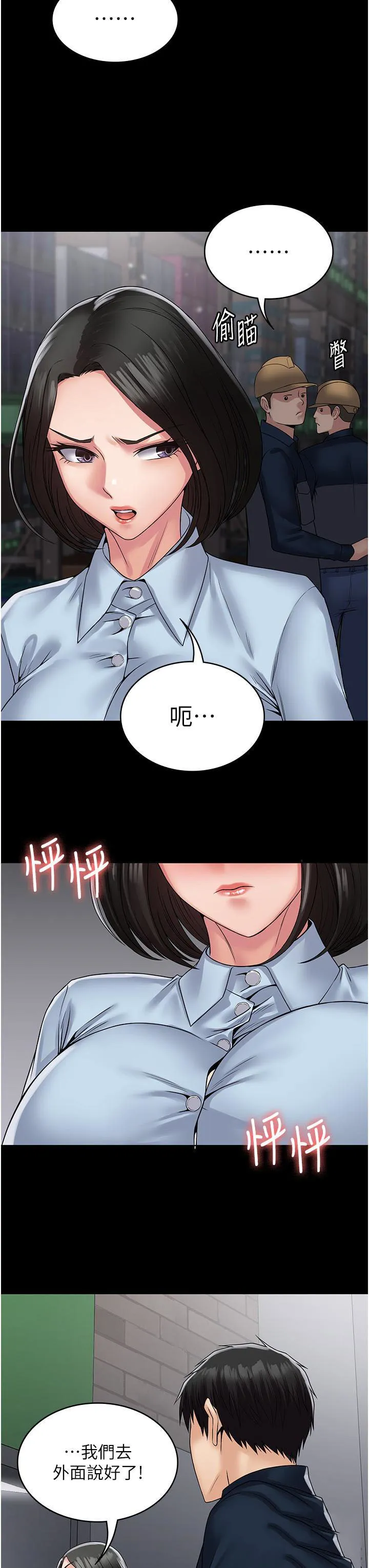 PUA完全攻略 - 韩国漫画 第37话 换个地方继续吧