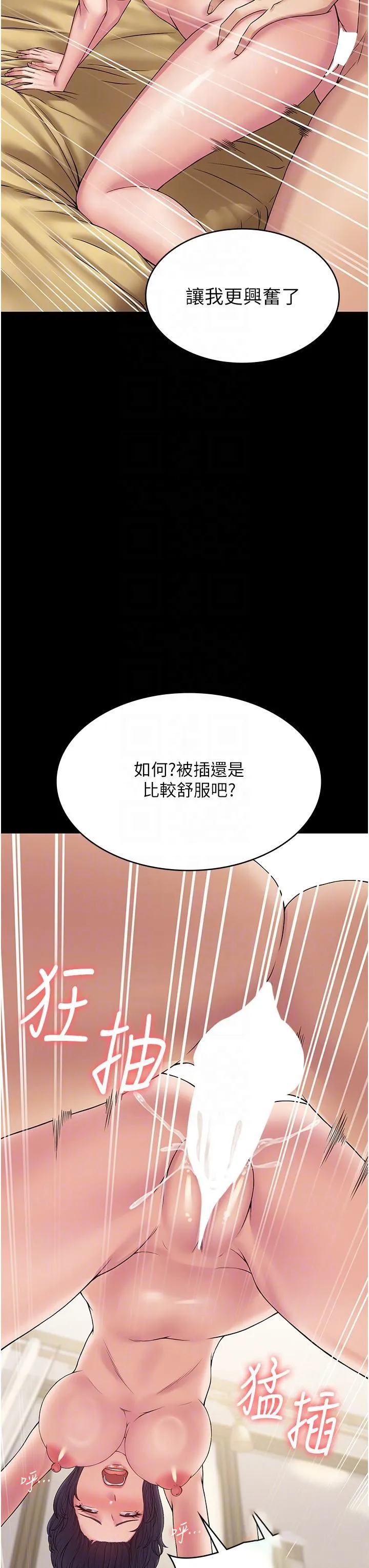 PUA完全攻略 - 韩国漫画 第36话 摇不停的妓女