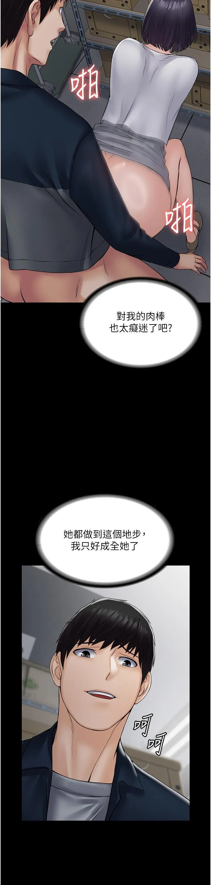 PUA完全攻略 - 韩国漫画 第38话 备品室里的锻炼交媾