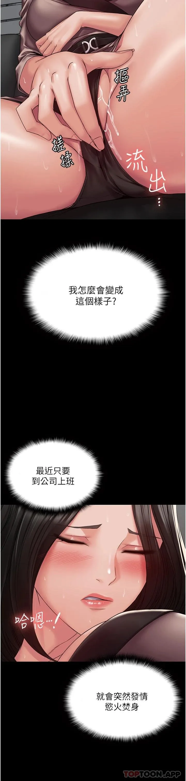 PUA完全攻略 - 韩国漫画 第4话-目睹欲望爆发的瞬间