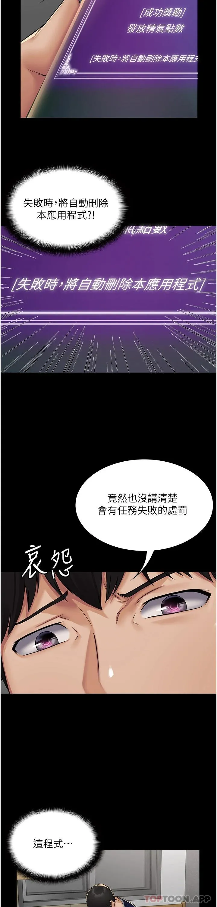 PUA完全攻略 - 韩国漫画 第3话-控制恶霸女上司的催眠