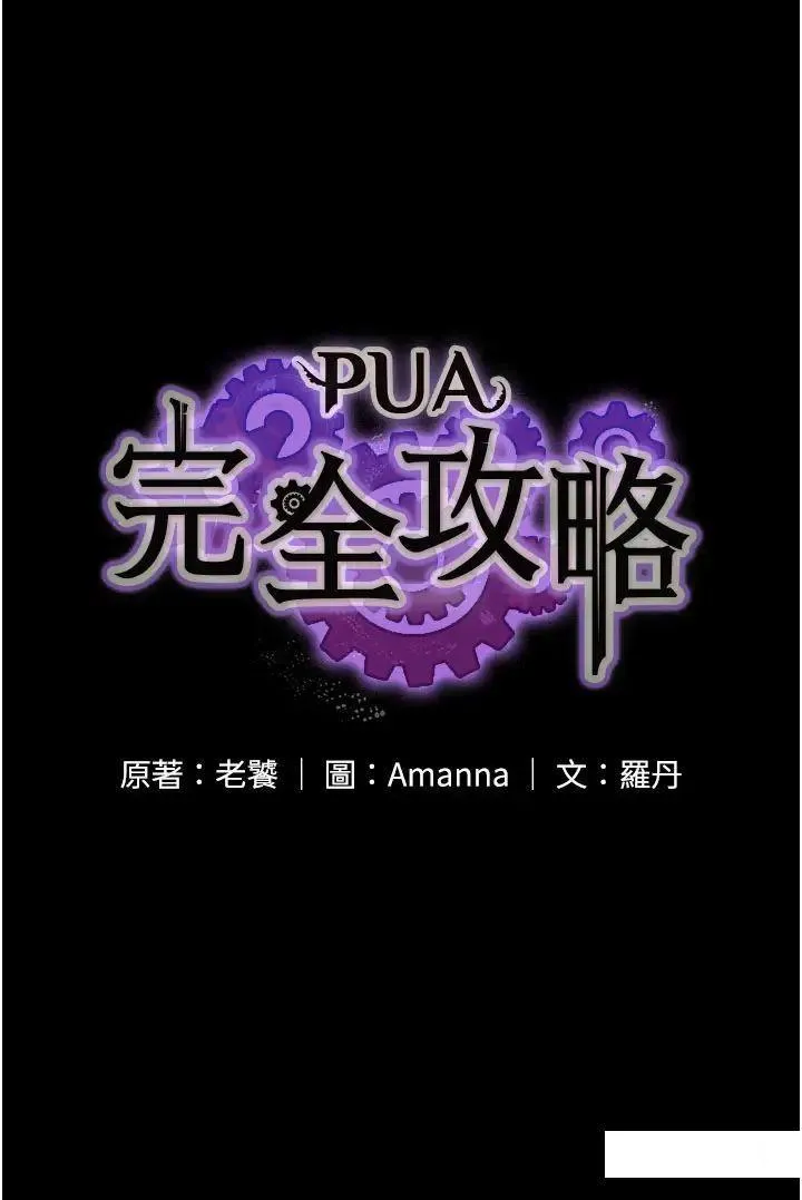 PUA完全攻略 - 韩国漫画 第51话_牵母狗散步去