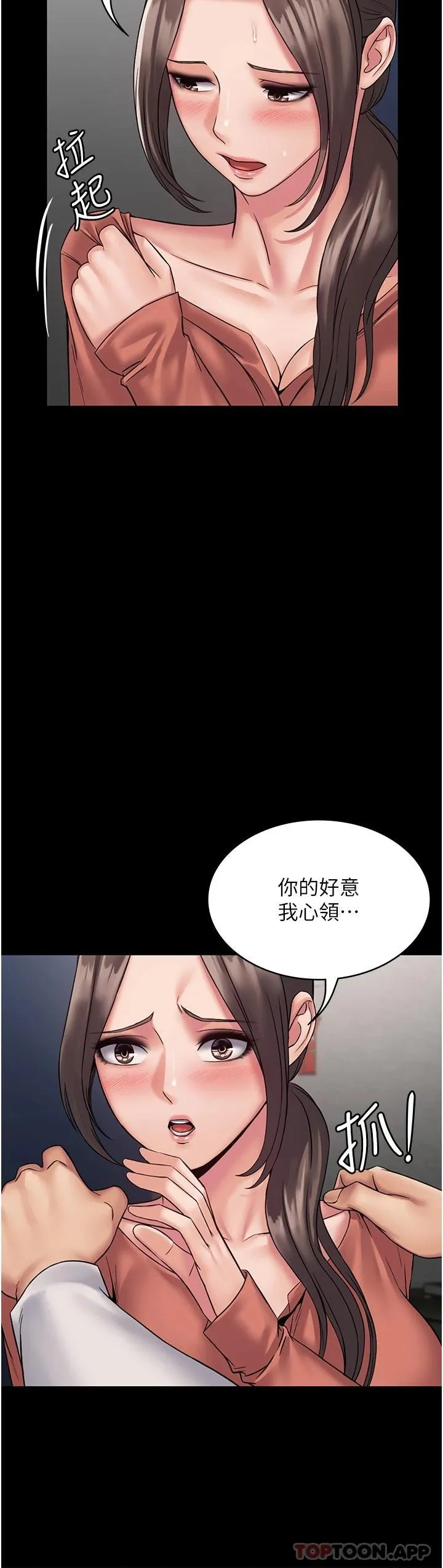 PUA完全攻略 - 韩国漫画 第8话-驯服总务姐姐的二次催眠