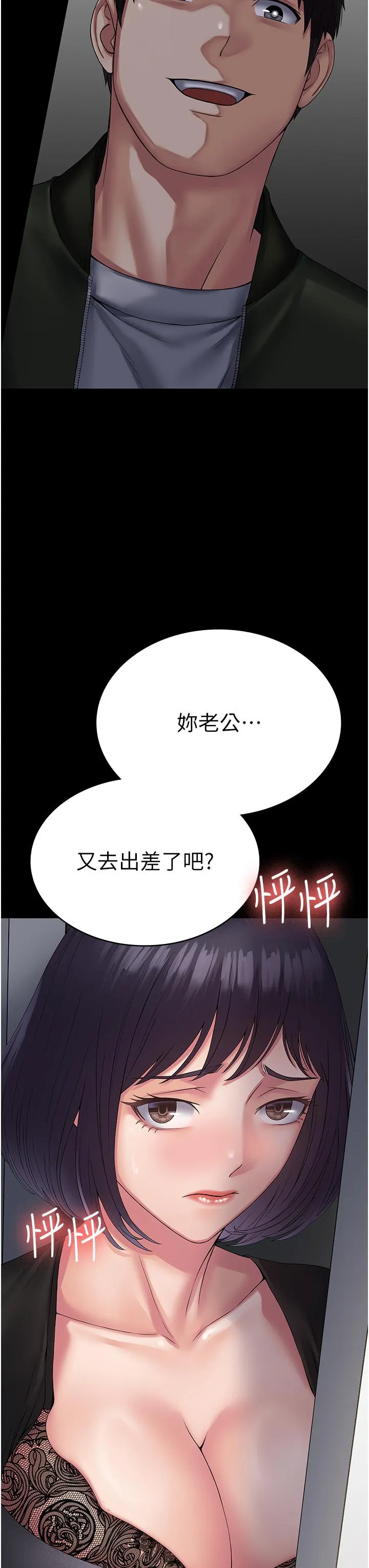 PUA完全攻略 - 韩国漫画 第31话-老公，快点插到底！