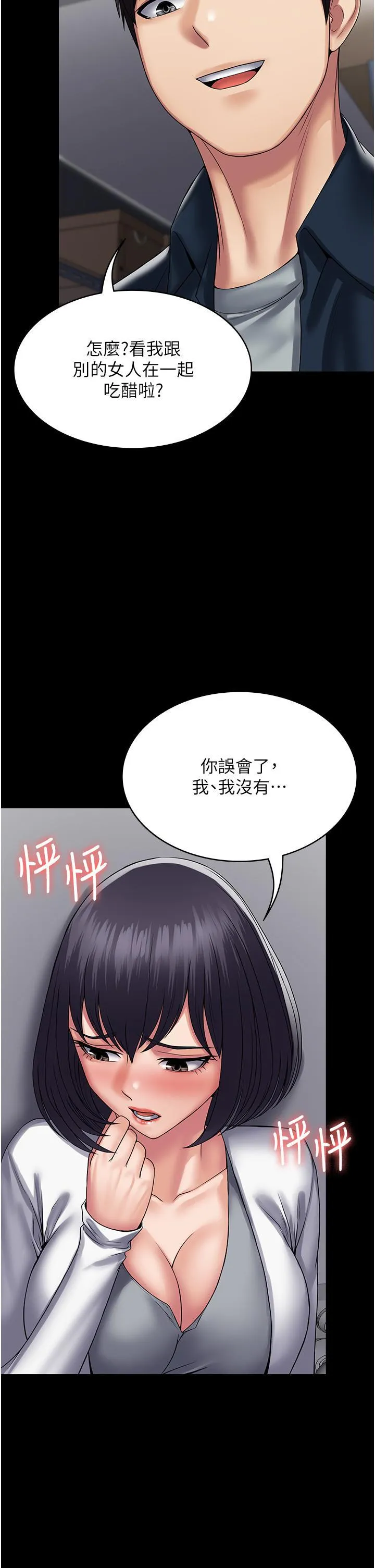 PUA完全攻略 - 韩国漫画 第38话 备品室里的锻炼交媾