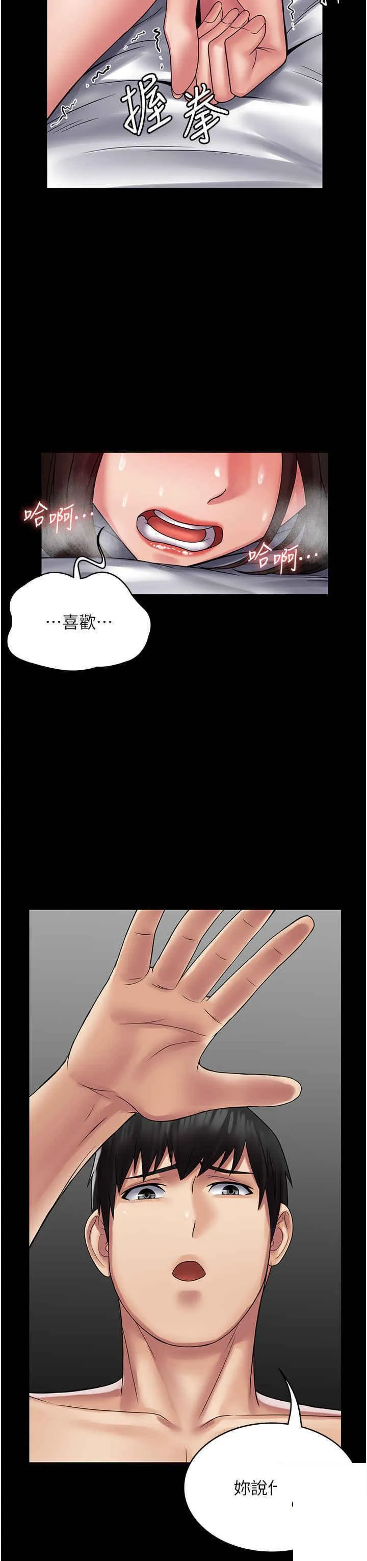 PUA完全攻略 - 韩国漫画 第47话_主管小菊归我了