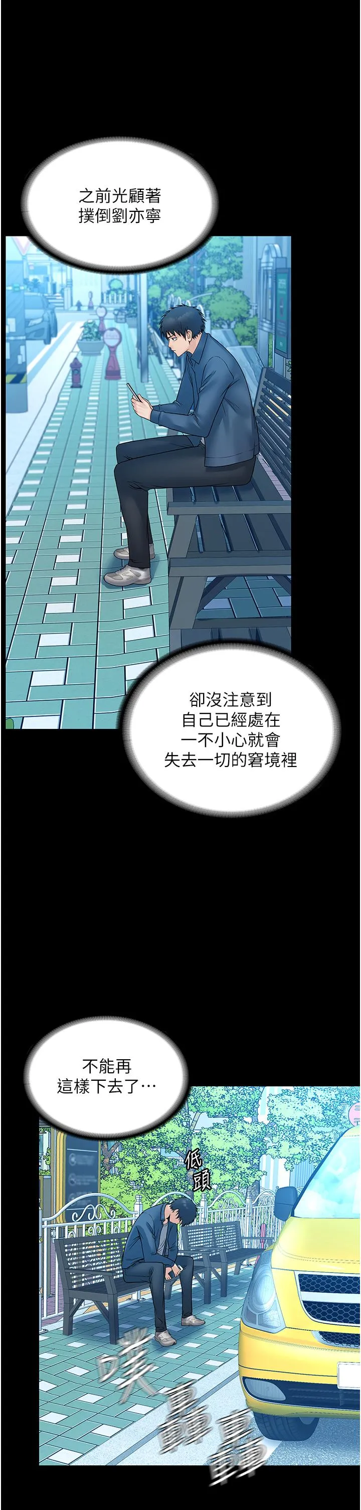 PUA完全攻略 - 韩国漫画 第30话-让人疯狂的连续催眠