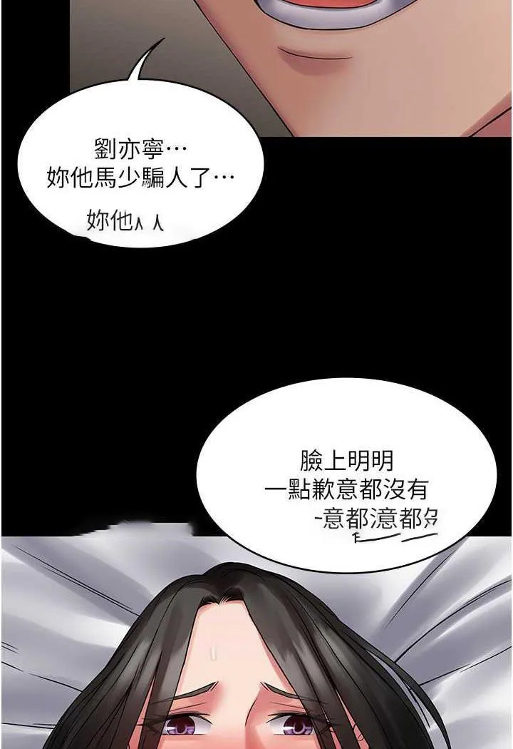 PUA完全攻略 - 韩国漫画 第57话-看着真人爱爱秀自摸