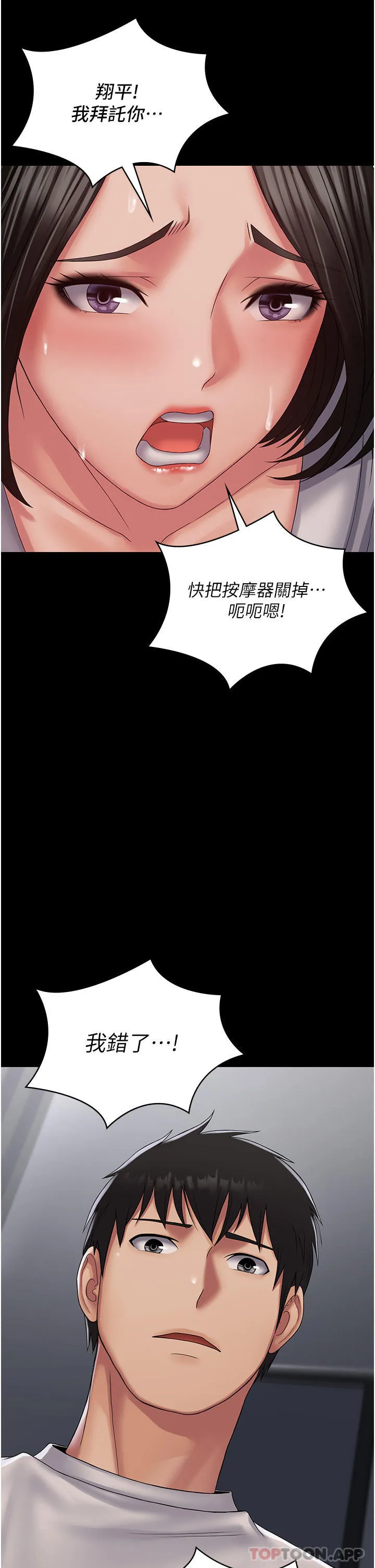 PUA完全攻略 - 韩国漫画 第18话-客房服务行动