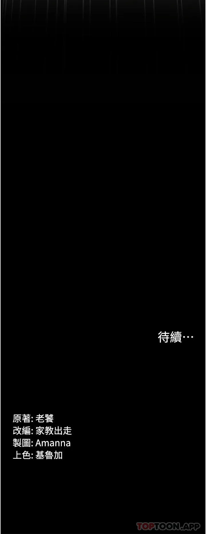 PUA完全攻略 - 韩国漫画 第21话-翔平惊人的口技