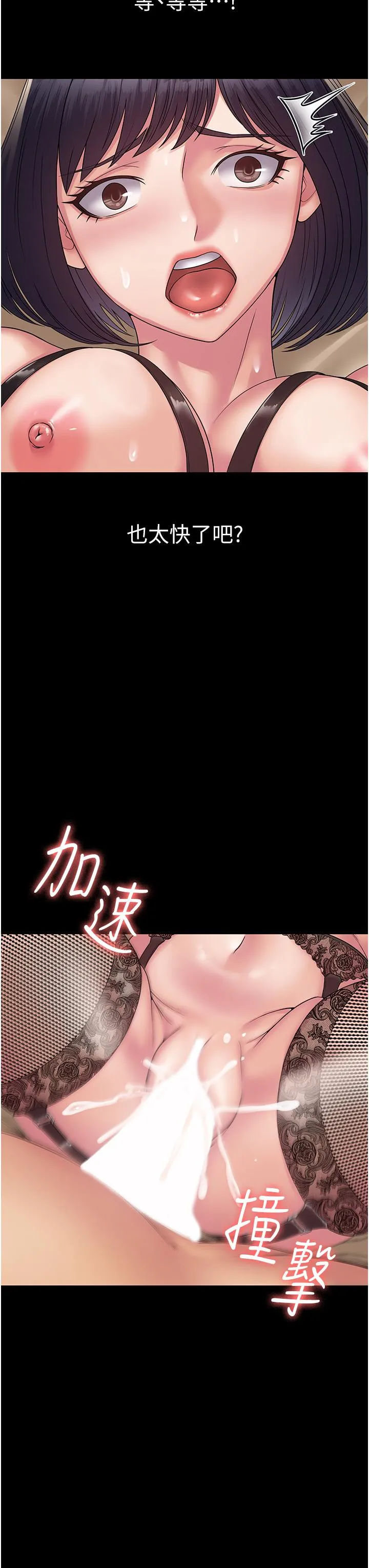 PUA完全攻略 - 韩国漫画 第31话-老公，快点插到底！