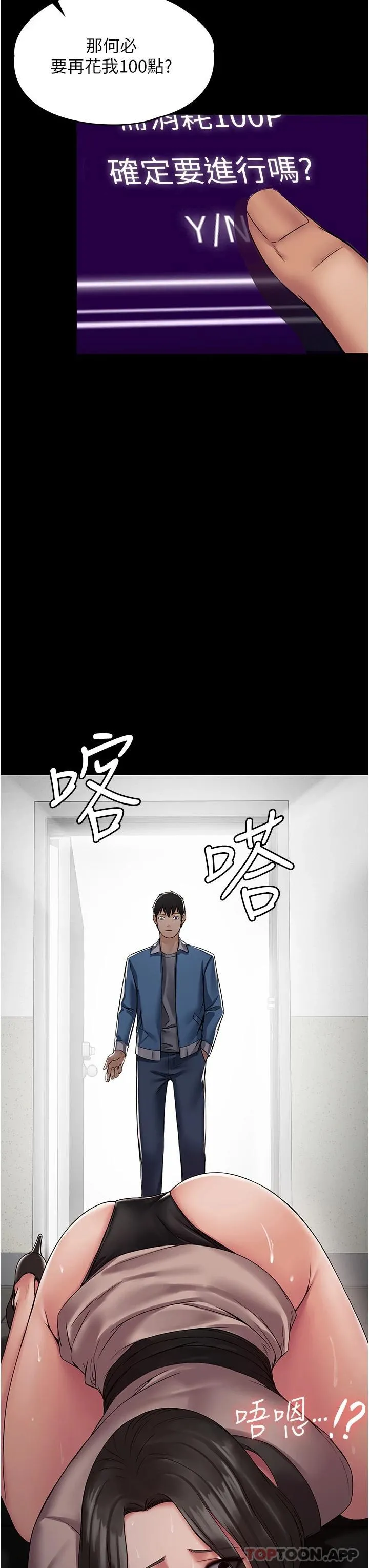 PUA完全攻略 - 韩国漫画 第4话-目睹欲望爆发的瞬间