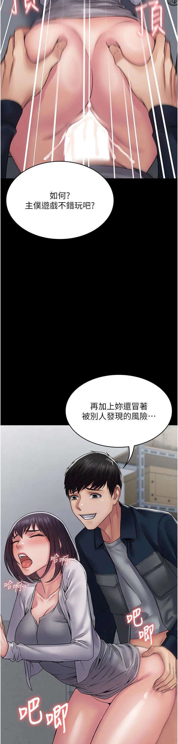 PUA完全攻略 - 韩国漫画 第38话 备品室里的锻炼交媾