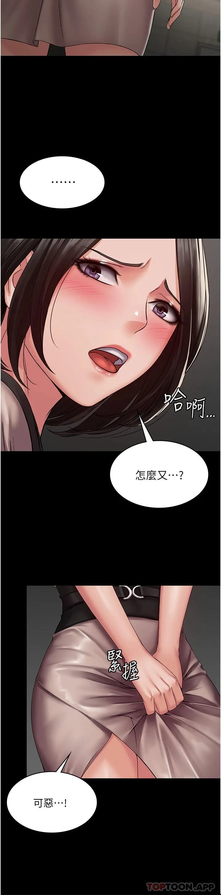 PUA完全攻略 - 韩国漫画 第3话-控制恶霸女上司的催眠