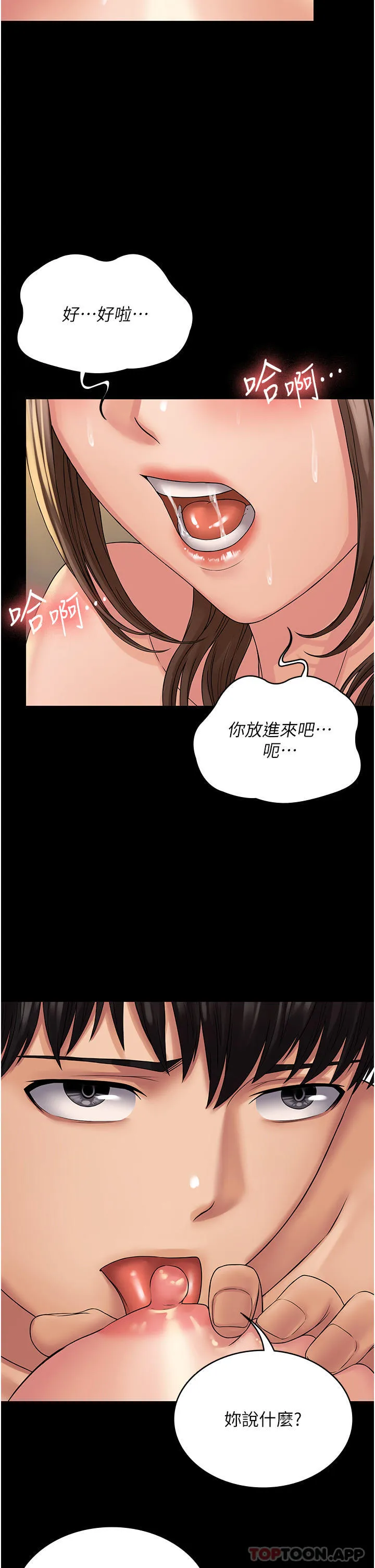 PUA完全攻略 - 韩国漫画 第21话-翔平惊人的口技