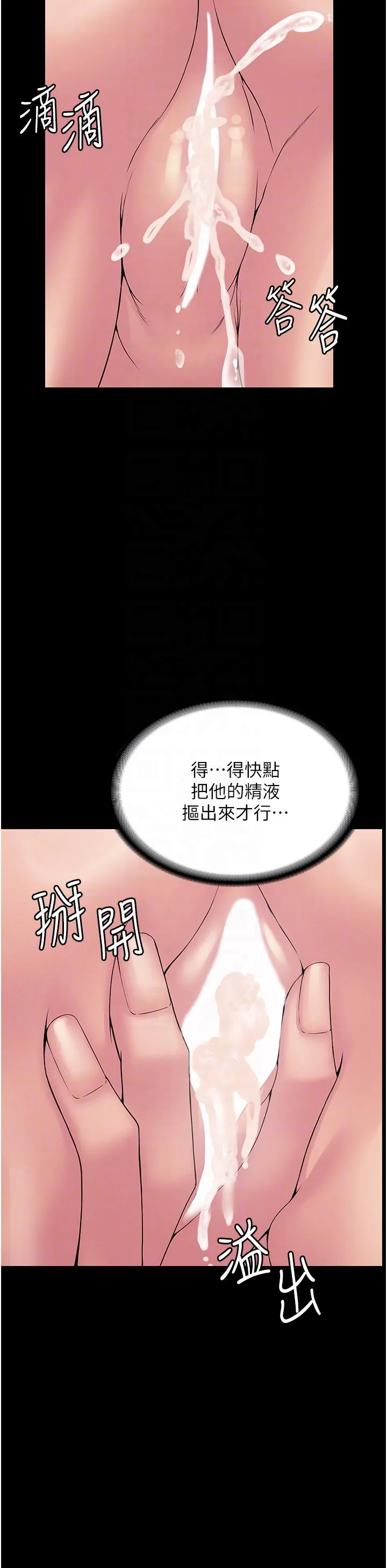 PUA完全攻略 - 韩国漫画 第30话-让人疯狂的连续催眠