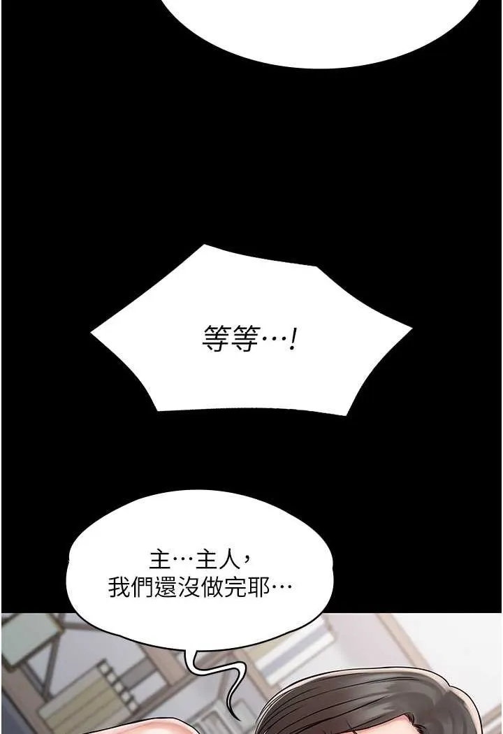 PUA完全攻略 - 韩国漫画 第59话-全员到齐，干劲破表