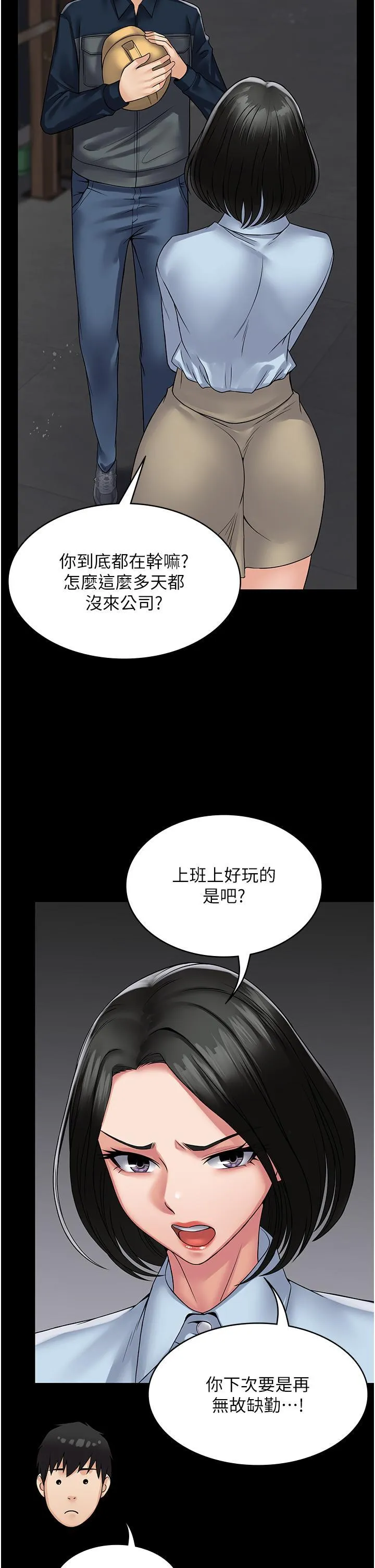 PUA完全攻略 - 韩国漫画 第37话 换个地方继续吧