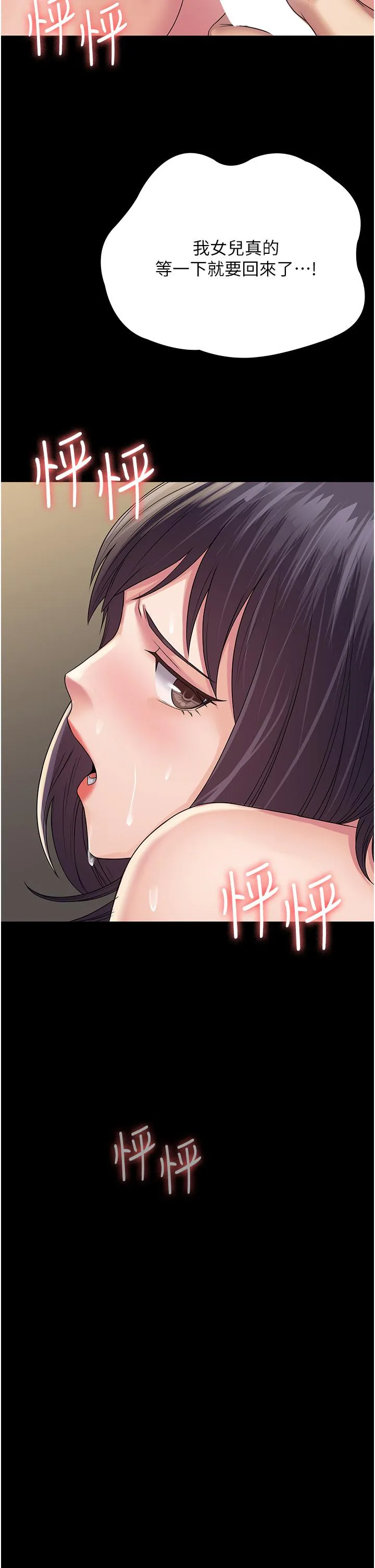 PUA完全攻略 - 韩国漫画 第33话-女儿回来前的狂欢