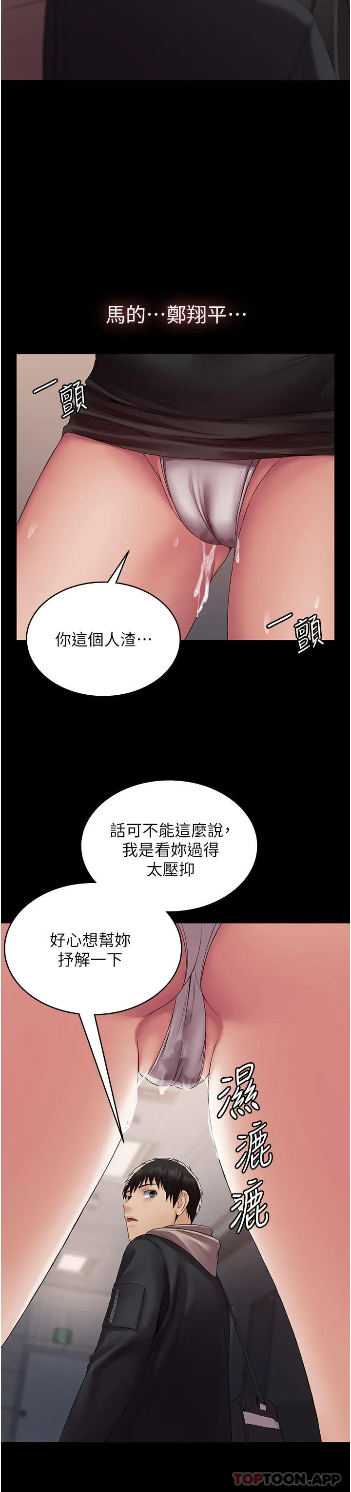 PUA完全攻略 - 韩国漫画 第13话-渴望被操的组长