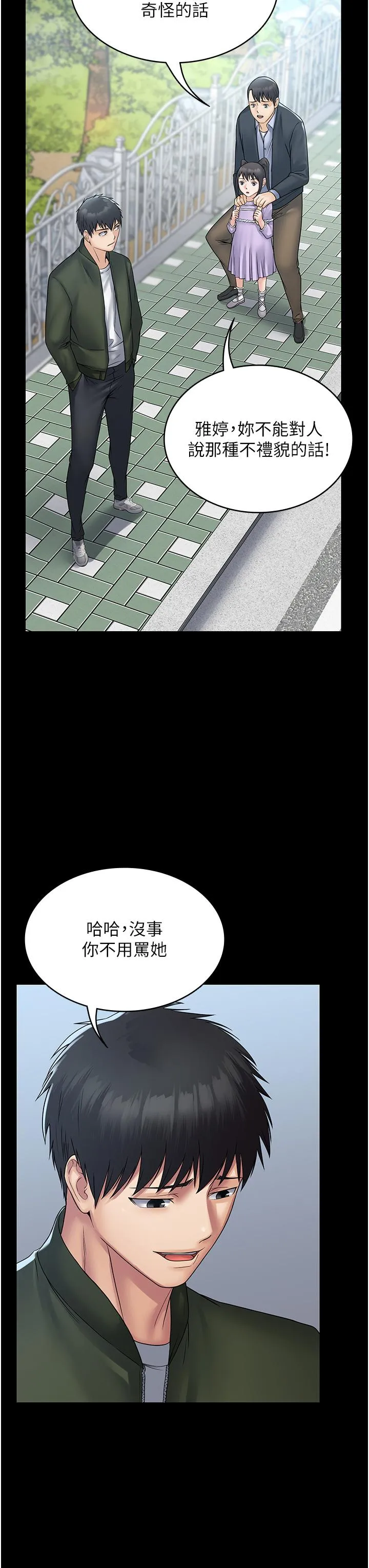 PUA完全攻略 - 韩国漫画 第31话-老公，快点插到底！