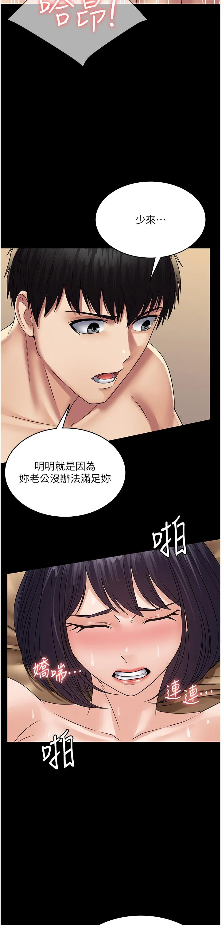 PUA完全攻略 - 韩国漫画 第33话-女儿回来前的狂欢