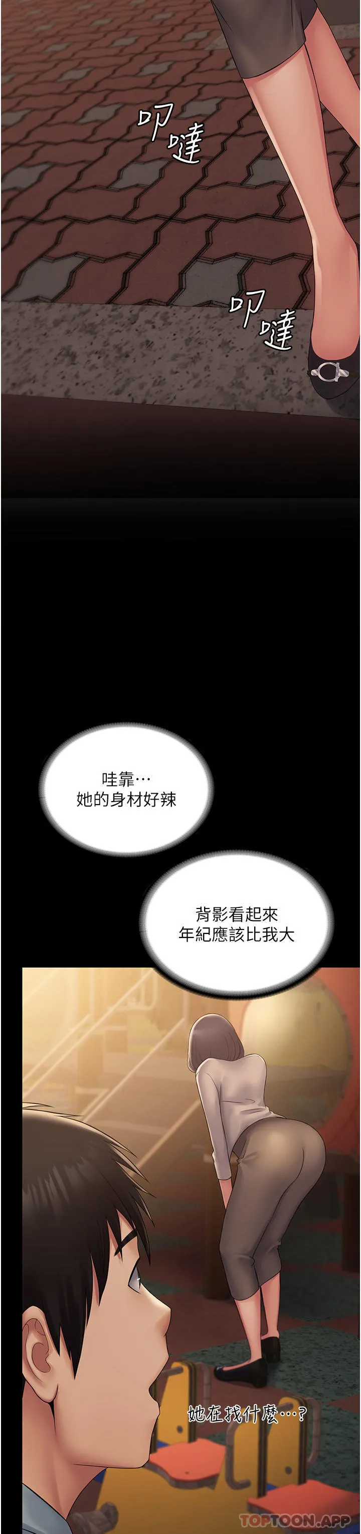 PUA完全攻略 - 韩国漫画 第18话-客房服务行动