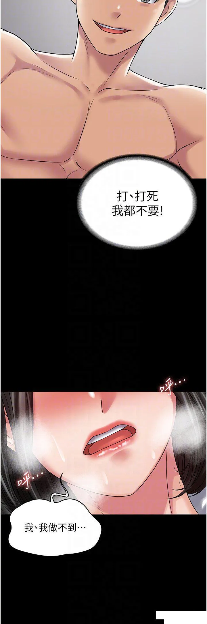 PUA完全攻略 - 韩国漫画 第49话_拜託让我高潮吧