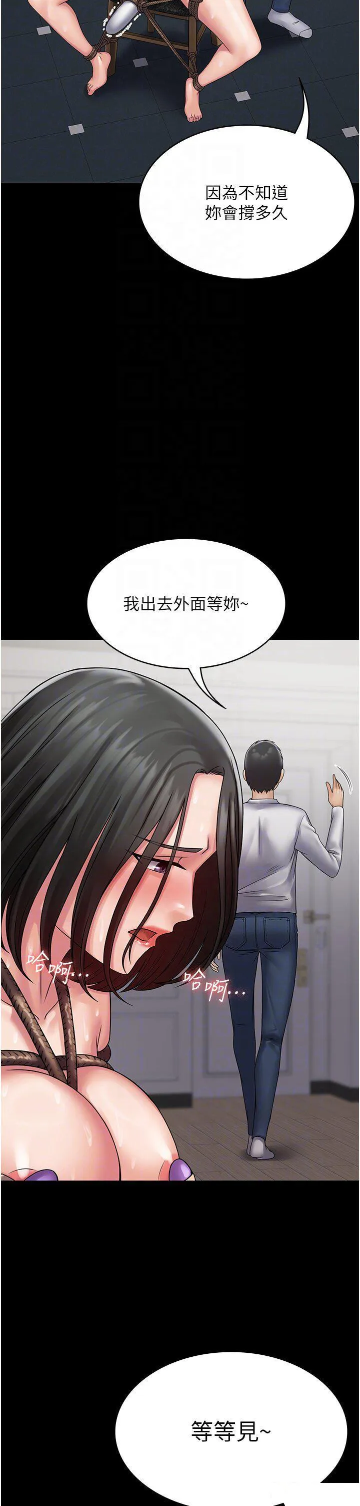 PUA完全攻略 - 韩国漫画 第49话_拜託让我高潮吧