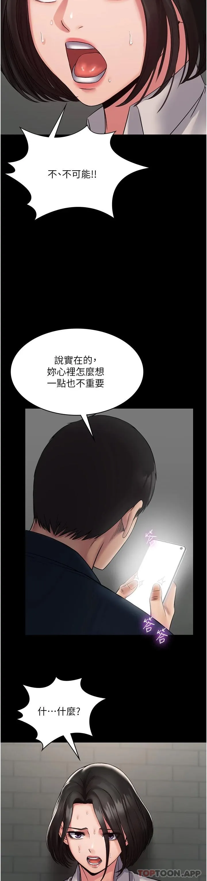 PUA完全攻略 - 韩国漫画 第7话-完美符合形状的肉便器