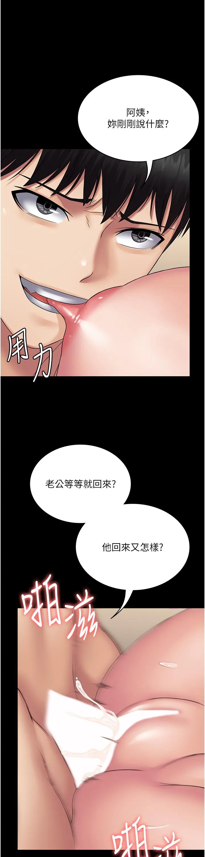 PUA完全攻略 - 韩国漫画 第29话-操你到狂喷为止