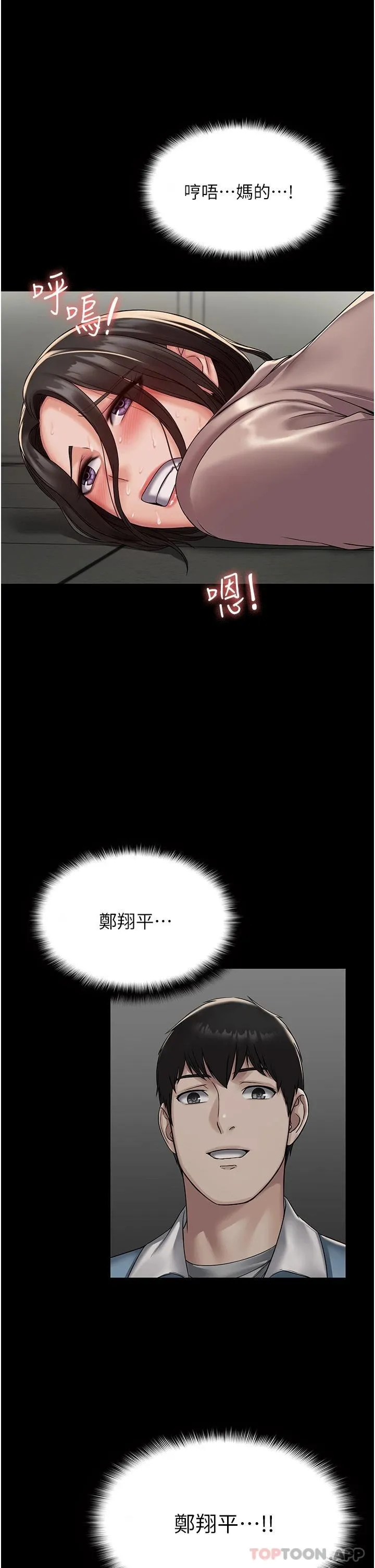 PUA完全攻略 - 韩国漫画 第4话-目睹欲望爆发的瞬间