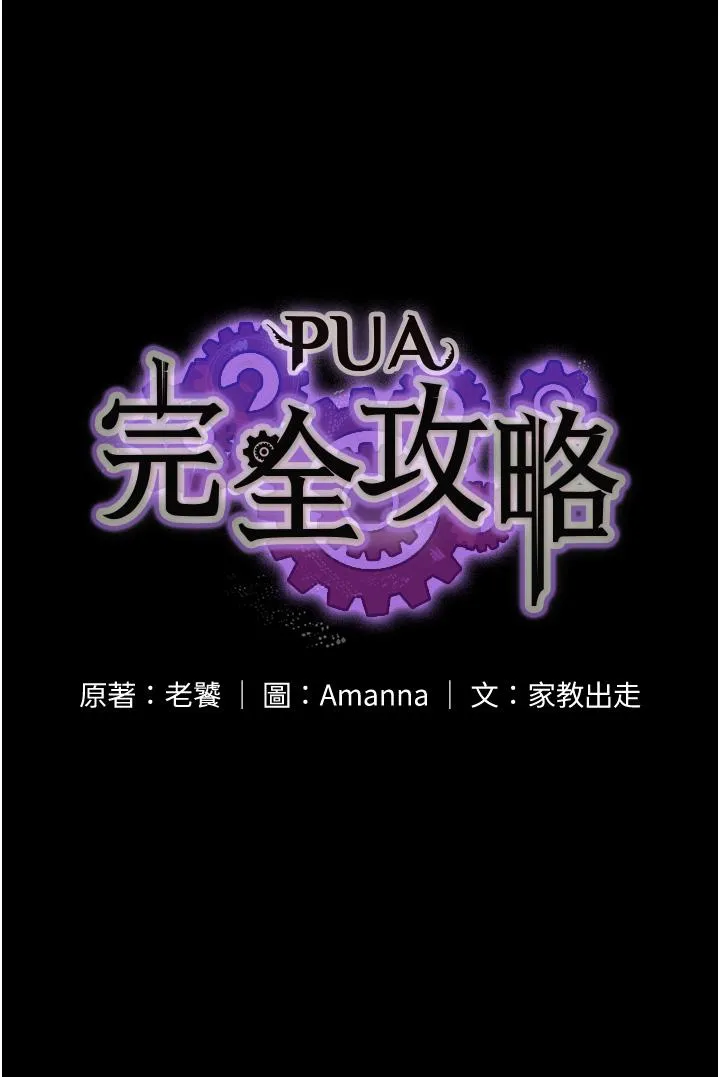 PUA完全攻略 - 韩国漫画 第24话-酒后乱性