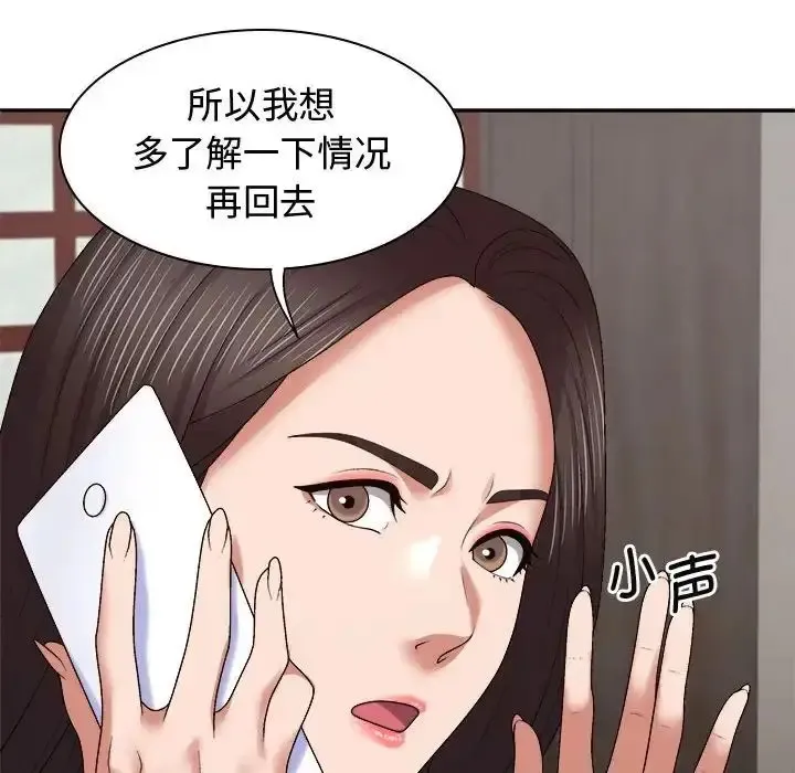我体内的那个他 第53话